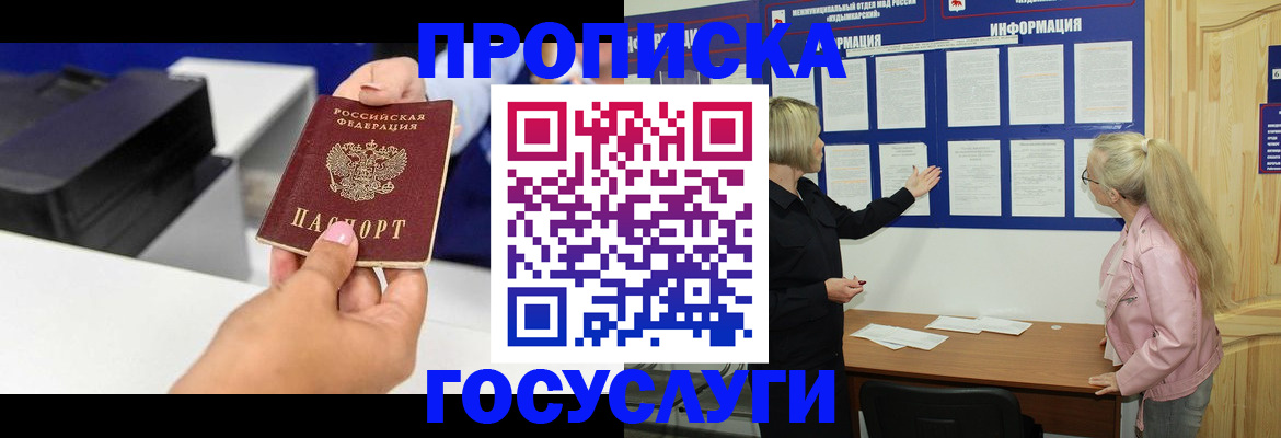 временная регистрация купить в Богородске