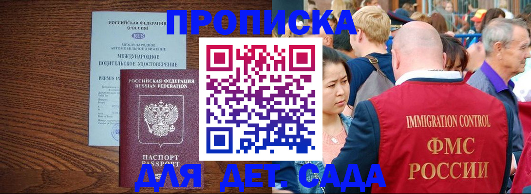 прописка регистрация в Богородске