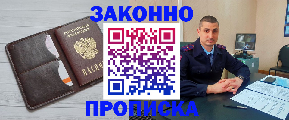 временная регистрация купить в Богородске