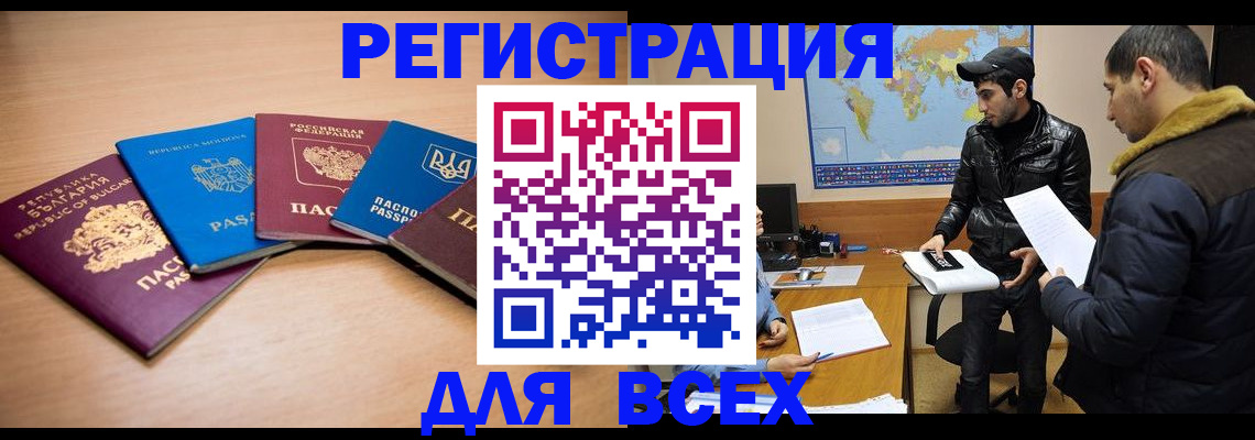 прописка для школы в Богородске